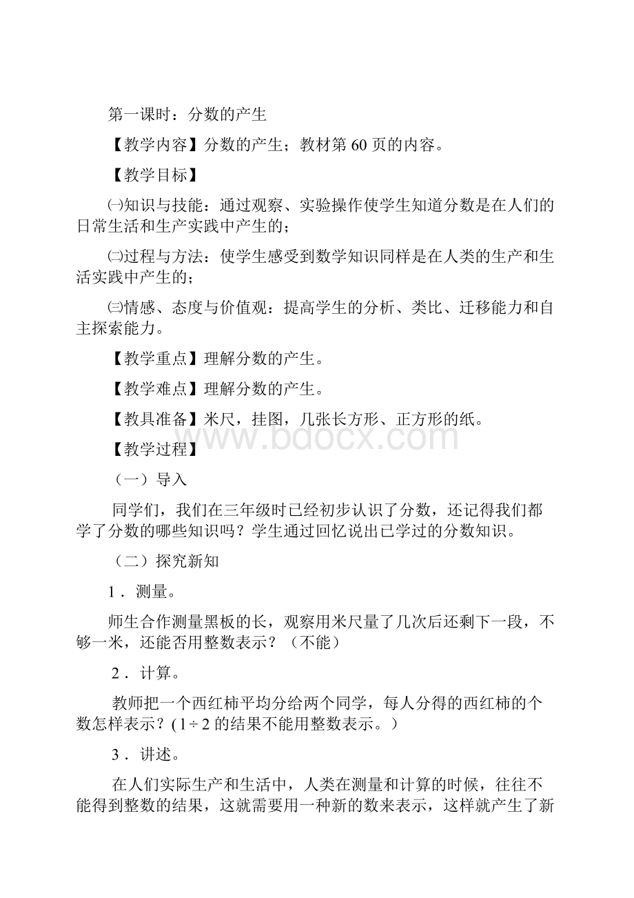 精品人教版五下数学第四五单元电子教案.docx_第3页