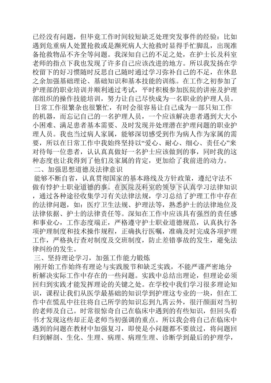 医院护士年终个人工作总结5篇.docx_第3页