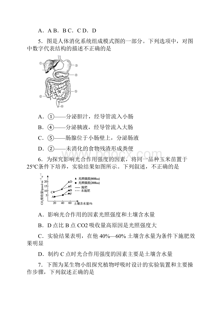 北京市顺义区届九年级下学期统一练习一模生物试题.docx_第3页