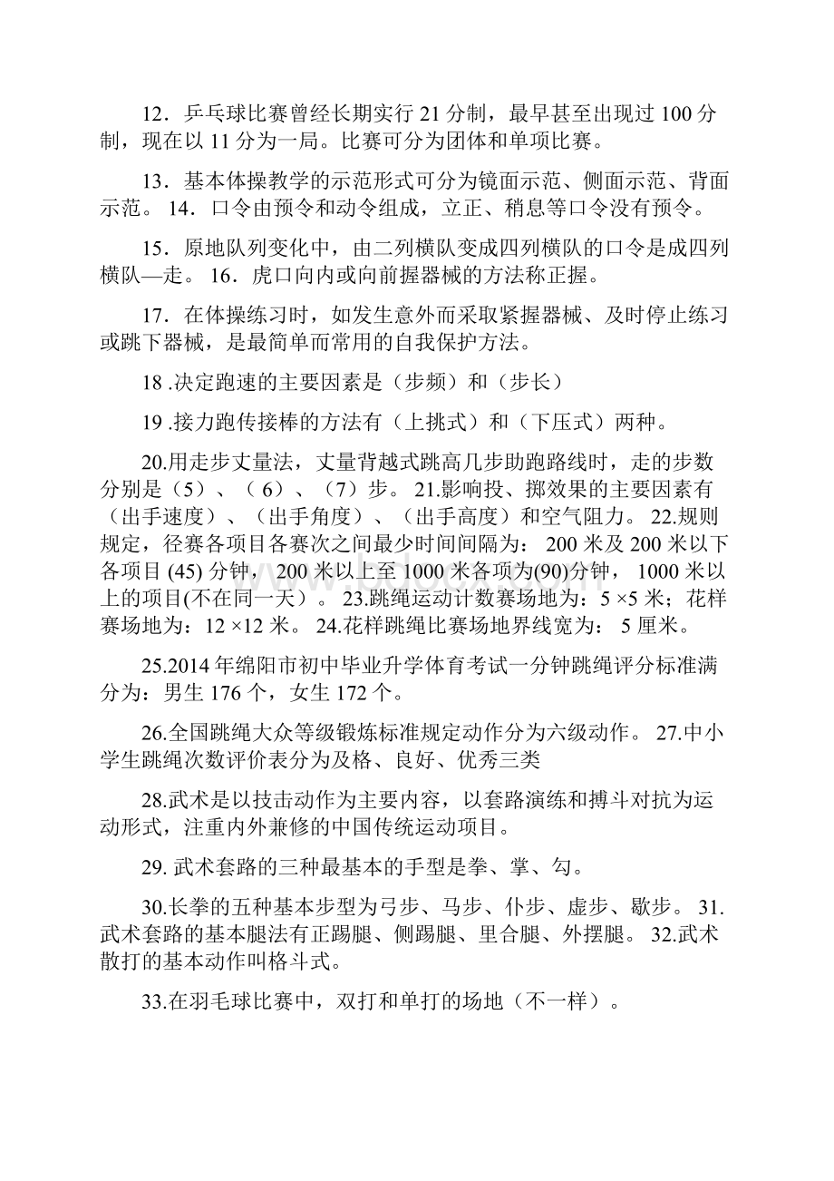 最新事业单位教师招聘考试体育试题.docx_第2页