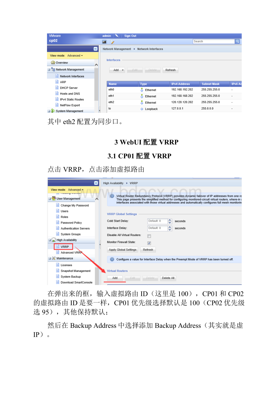 Checkpoint配置VRRP.docx_第3页