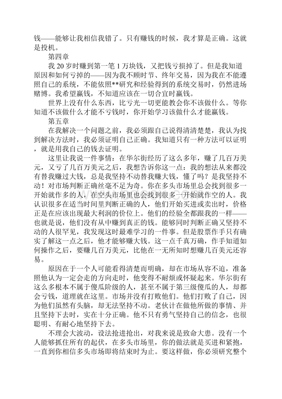 股票作手回忆录读书精华.docx_第2页