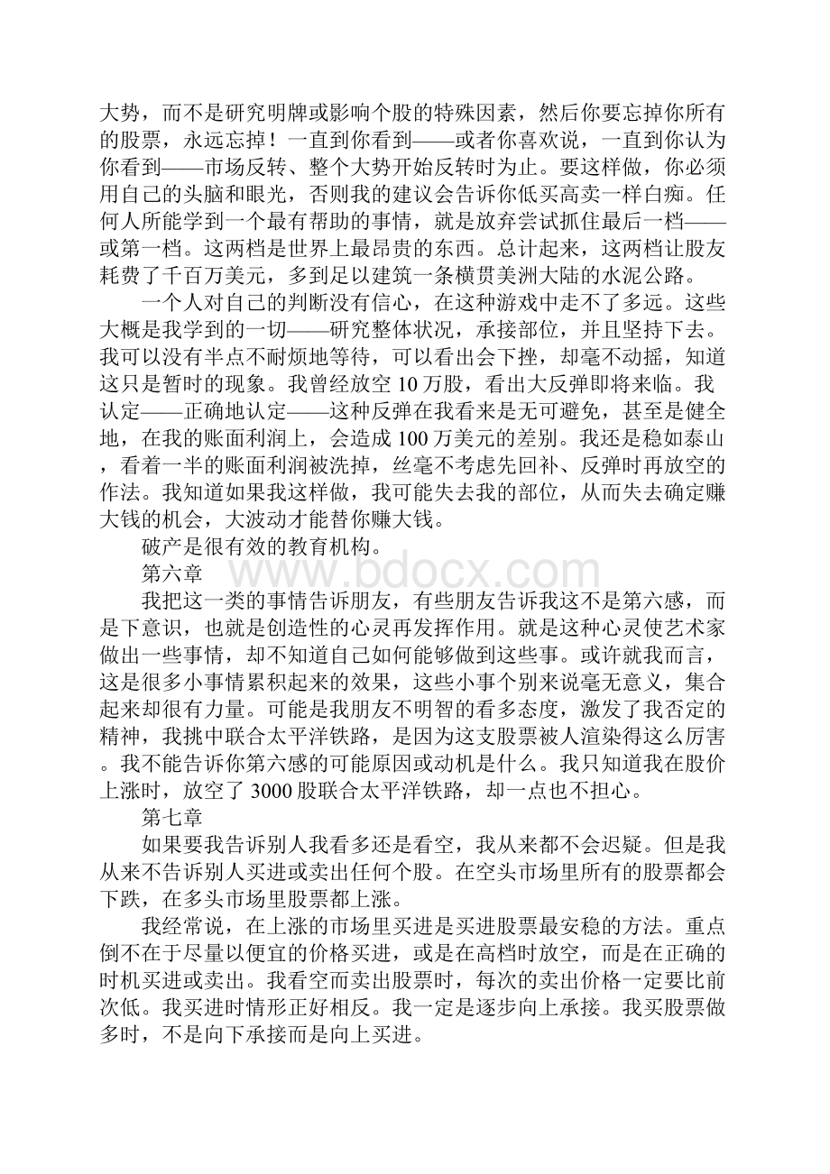 股票作手回忆录读书精华.docx_第3页