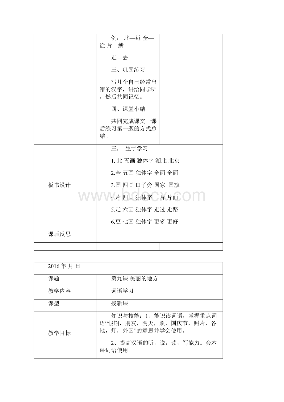 小学一年级语文教案 第九课 美丽的地方.docx_第3页