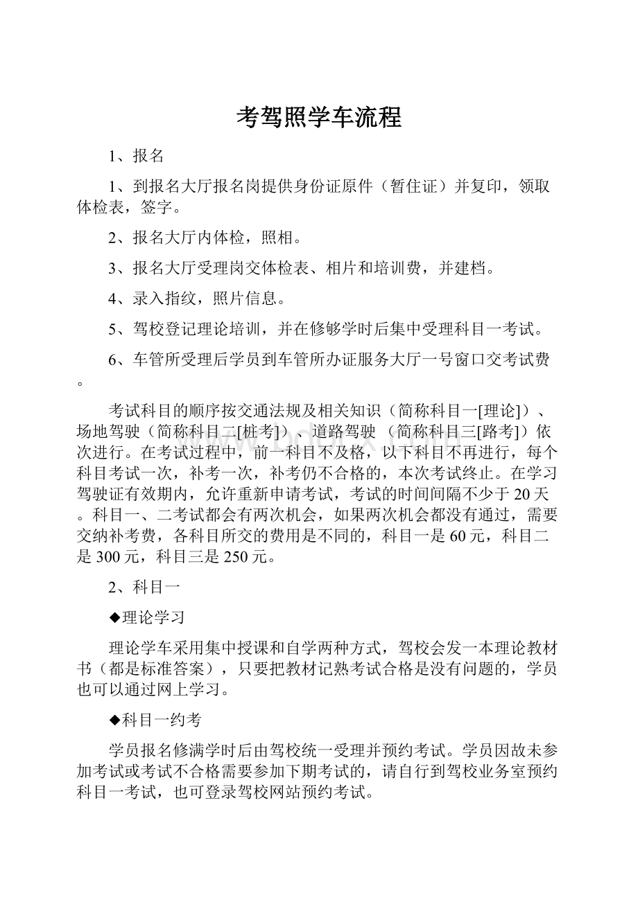 考驾照学车流程.docx_第1页