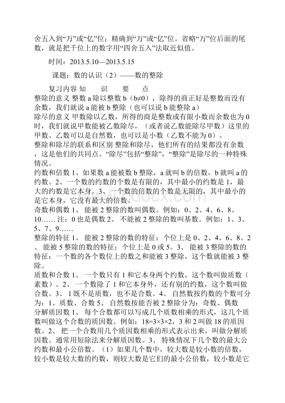 小学数学六年级下册总复习计划.docx_第2页