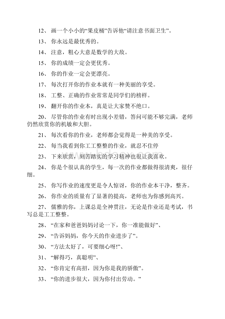 教师评语100句简洁精悍一句话.docx_第3页