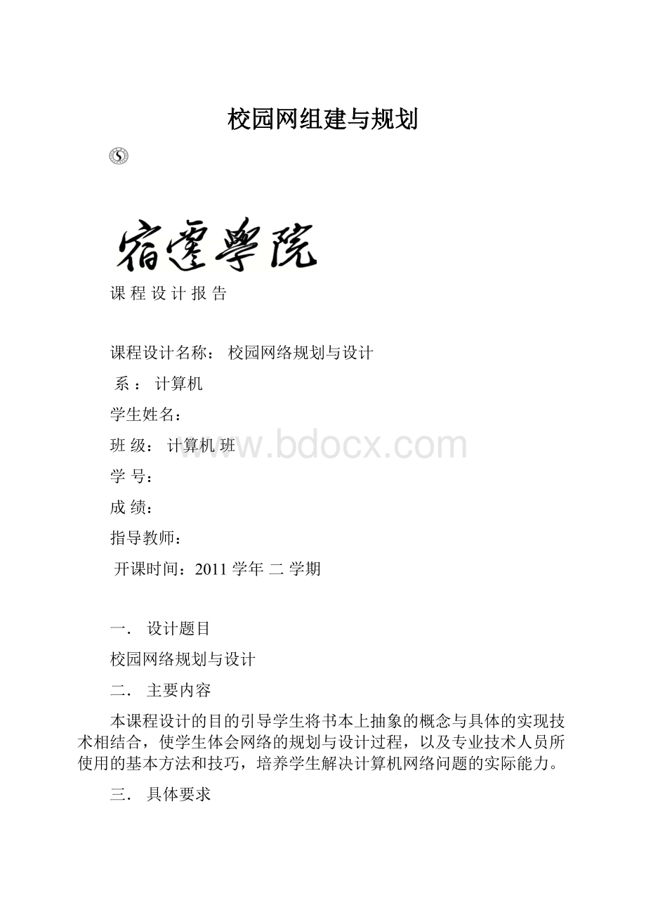 校园网组建与规划.docx