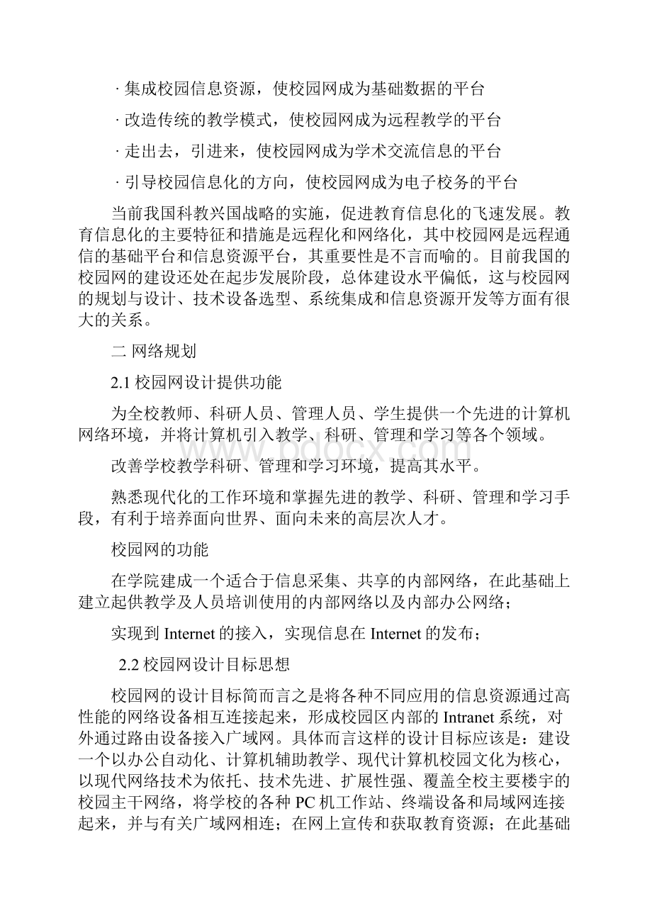 校园网组建与规划.docx_第3页