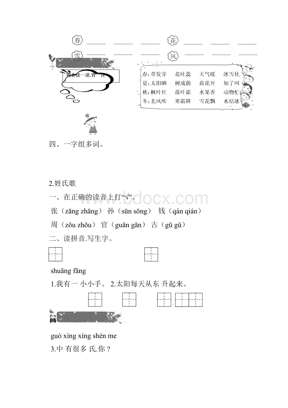 最新一年级语文下册练习题.docx_第2页