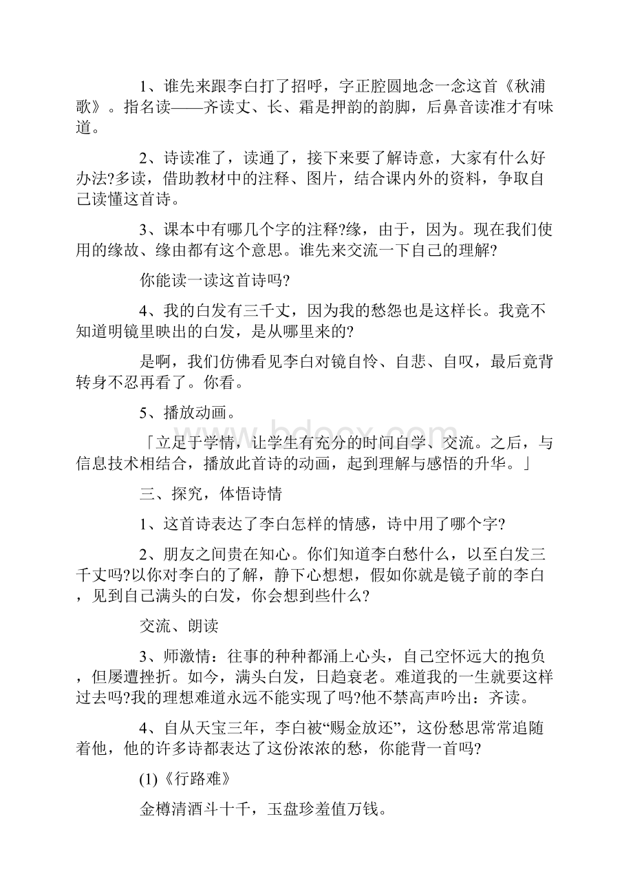 《秋浦歌》的教学课件.docx_第2页