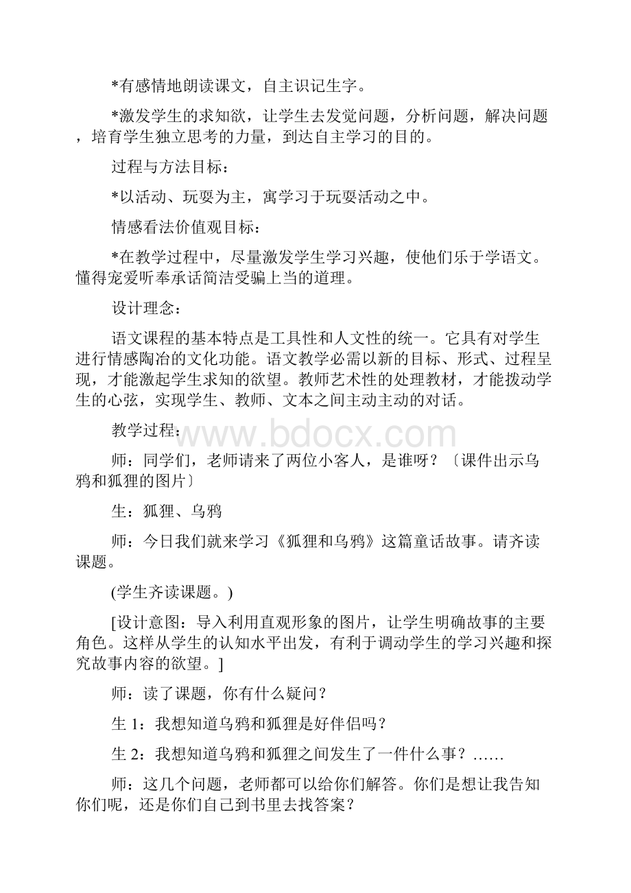 《狐狸和乌鸦》教案三篇.docx_第3页