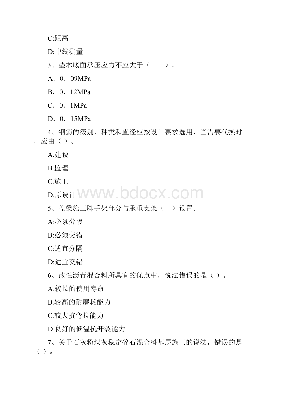 国家版注册二级建造师《市政公用工程管理与实务》模拟真题II卷 附解析.docx_第2页