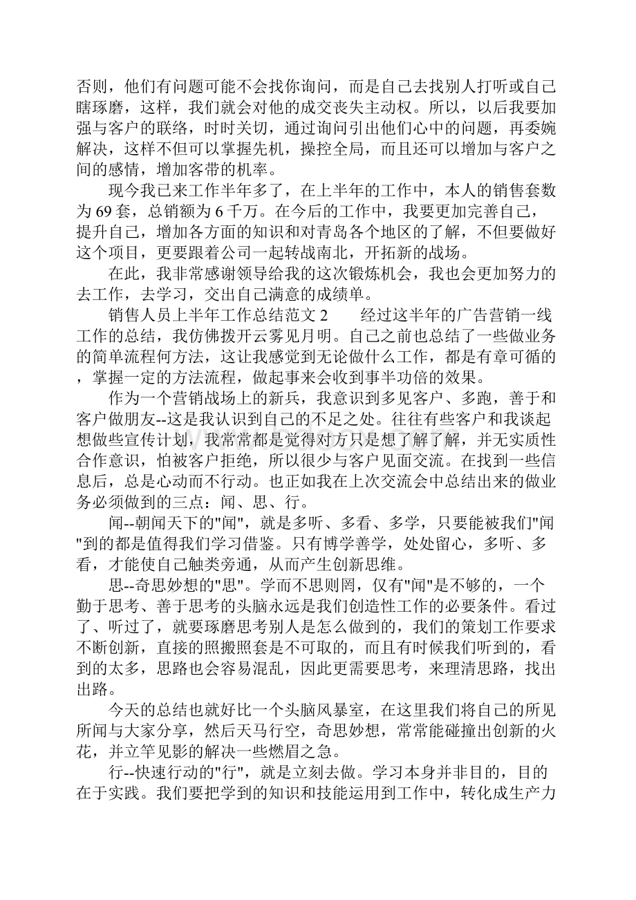 销售人员上半年工作总结3篇.docx_第2页