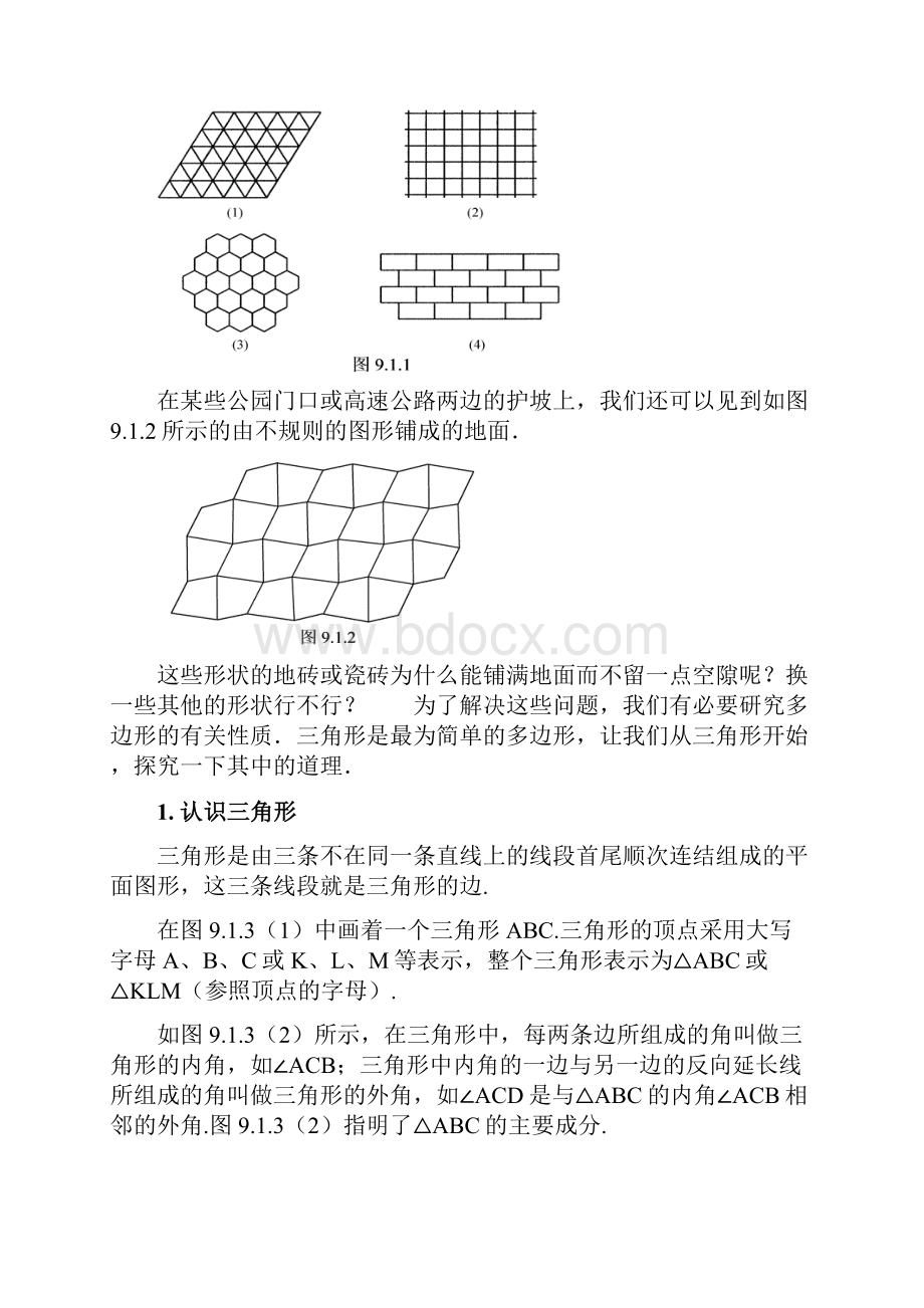 第9章电子课本多边形.docx_第3页