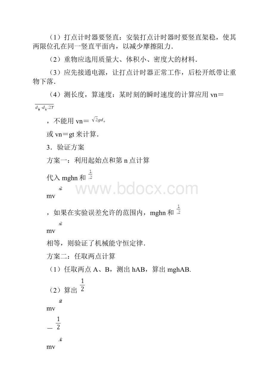 力学实验6 验证机械能守恒定律届高中物理一轮复习讲义机构.docx_第3页