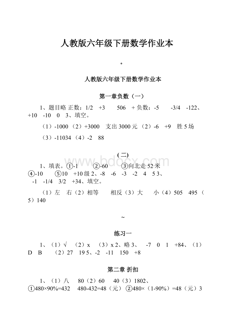 人教版六年级下册数学作业本.docx