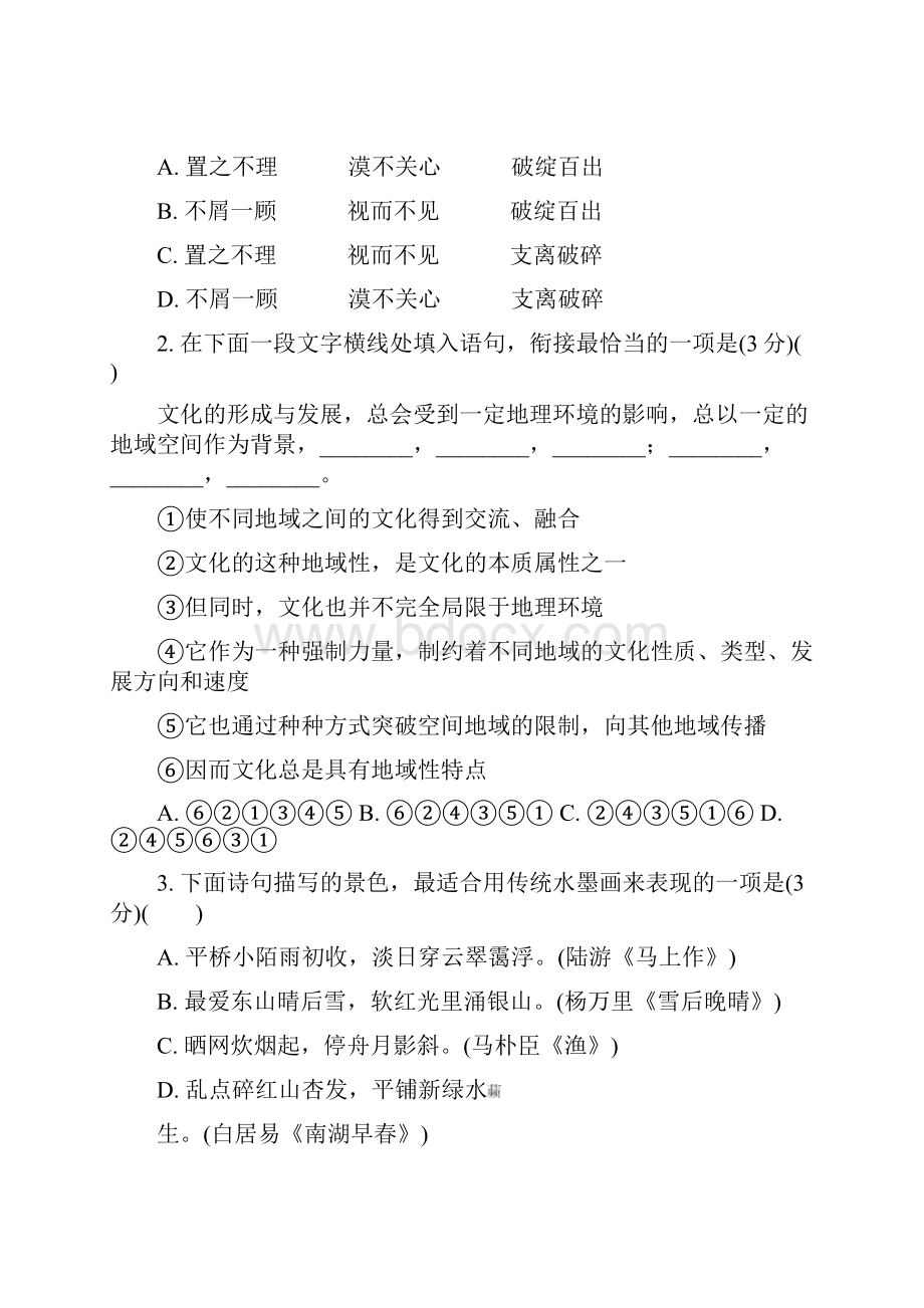 江苏省无锡市届高三第一次模拟考试.docx_第3页