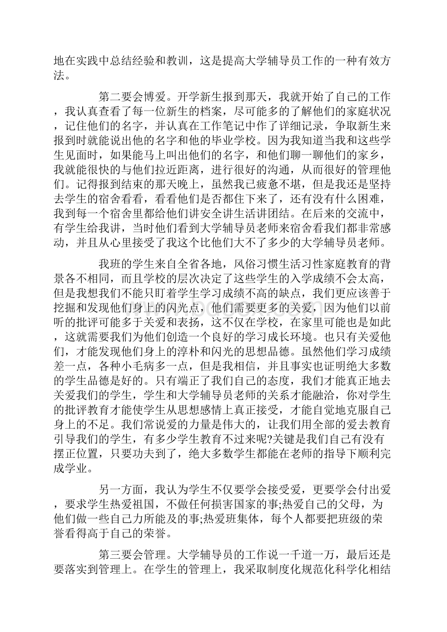 学习最美高校辅导员心得感想.docx_第2页