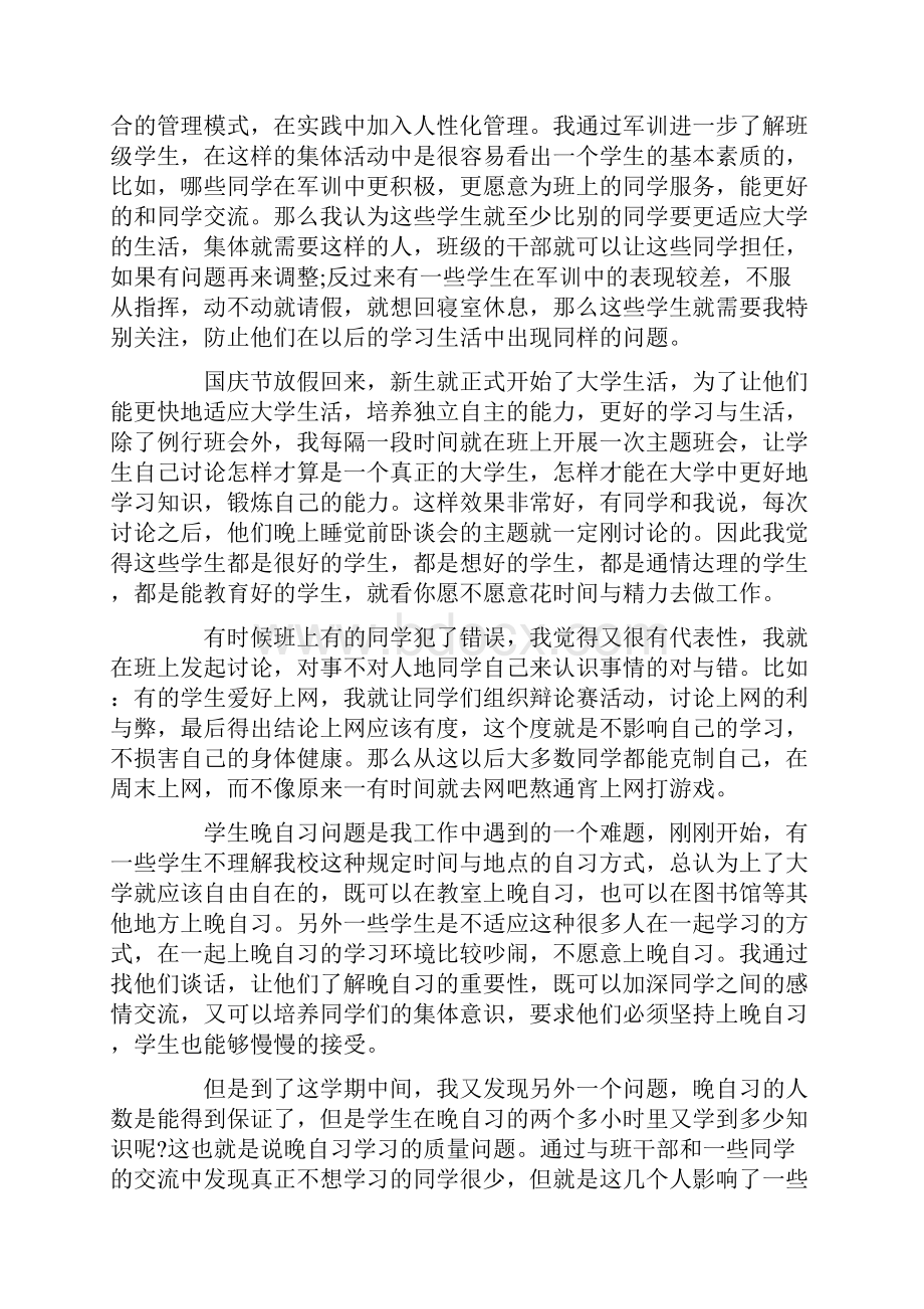 学习最美高校辅导员心得感想.docx_第3页