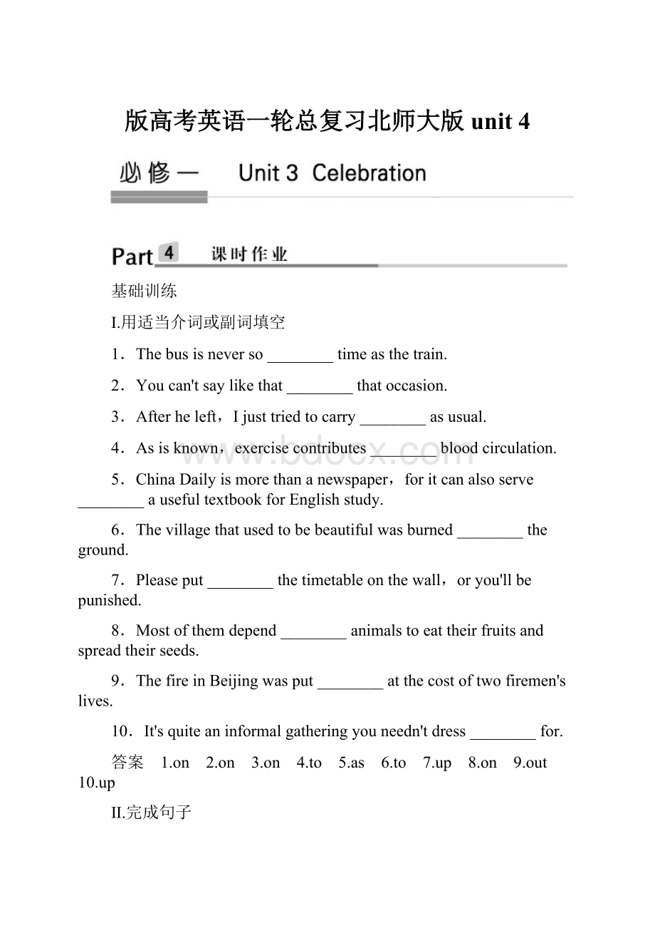 版高考英语一轮总复习北师大版 unit4.docx