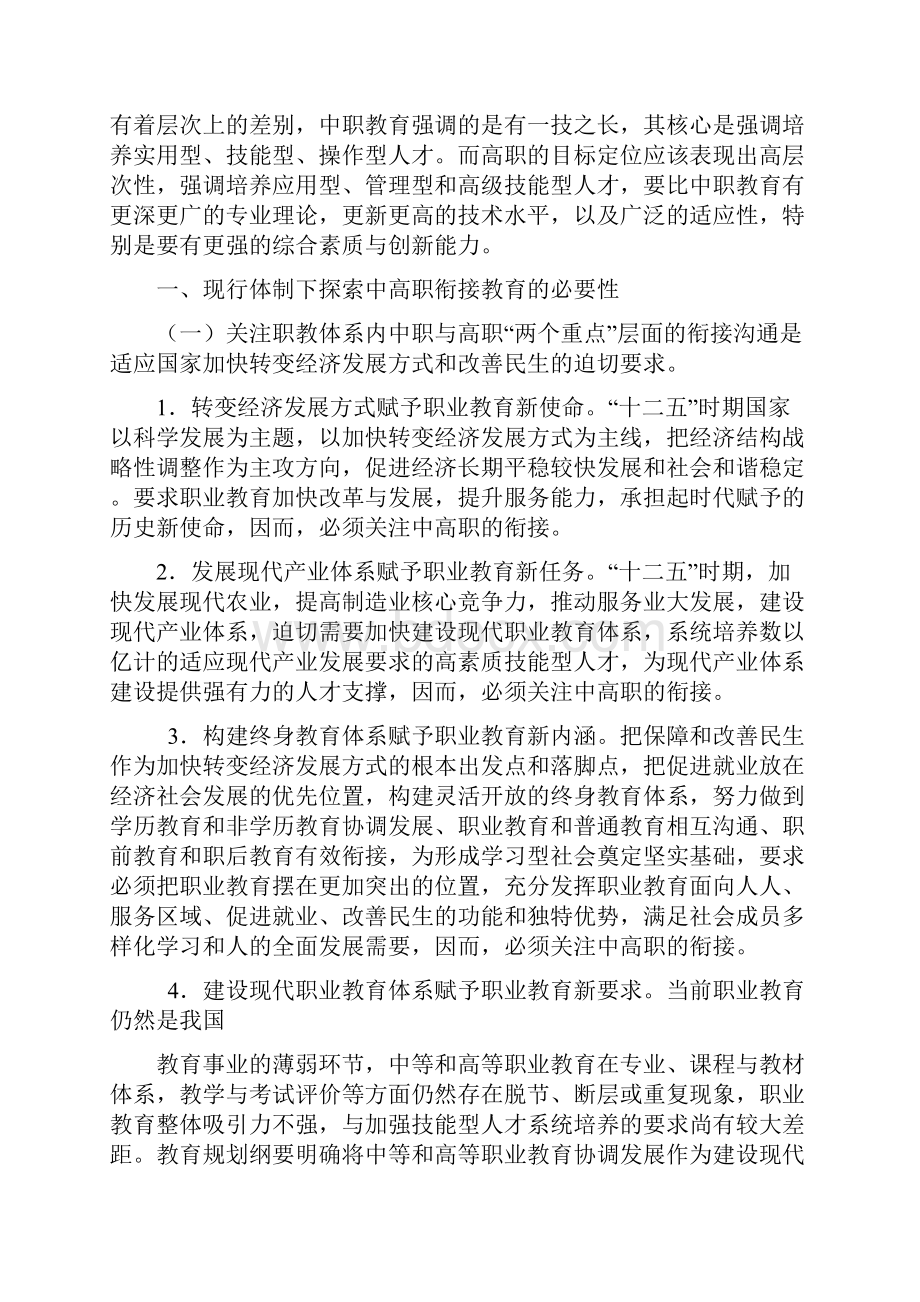 中高职培养方案.docx_第2页