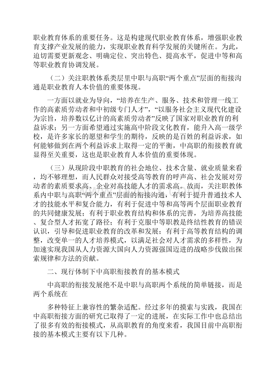 中高职培养方案.docx_第3页