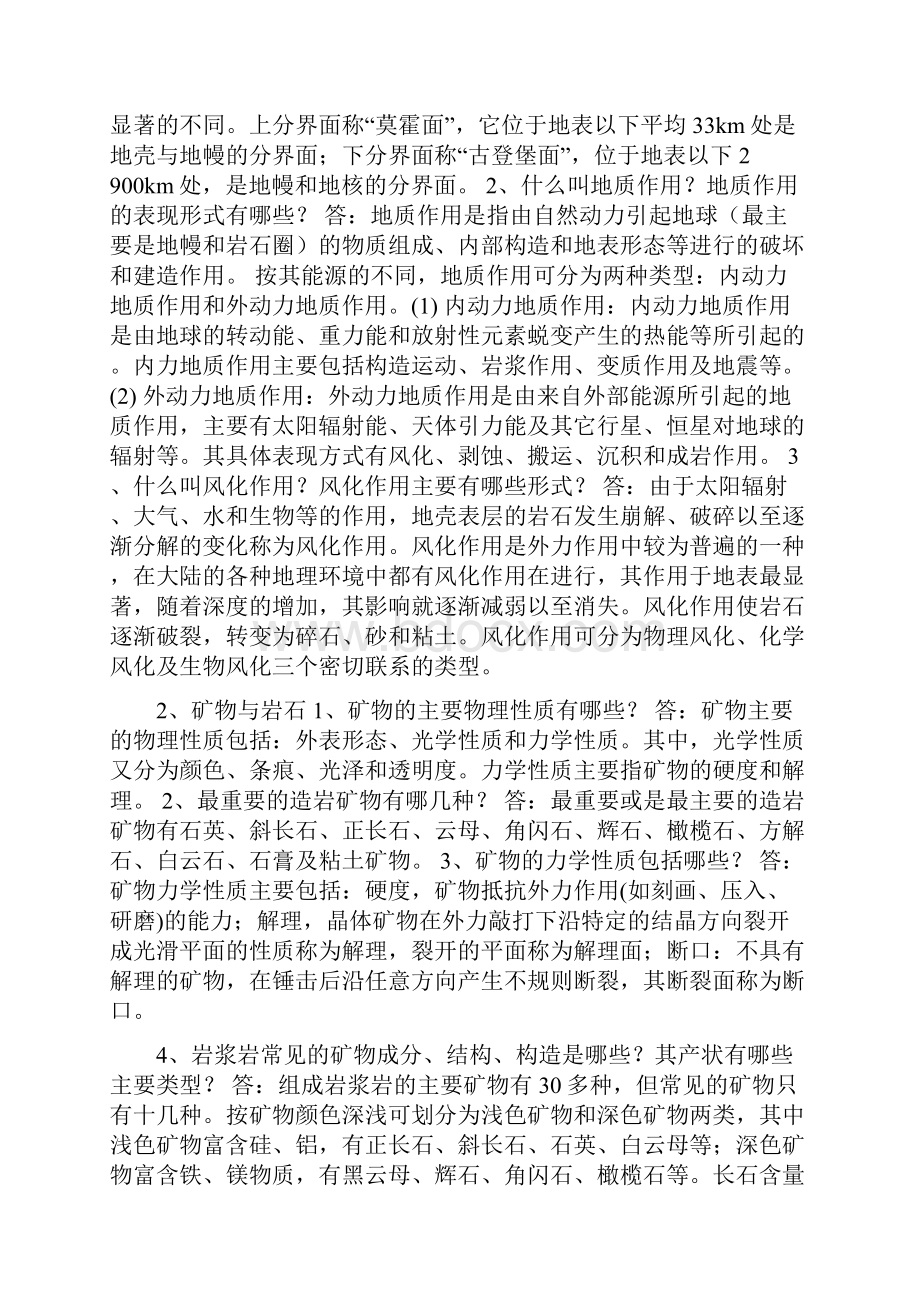 工程地质基础作业题.docx_第2页