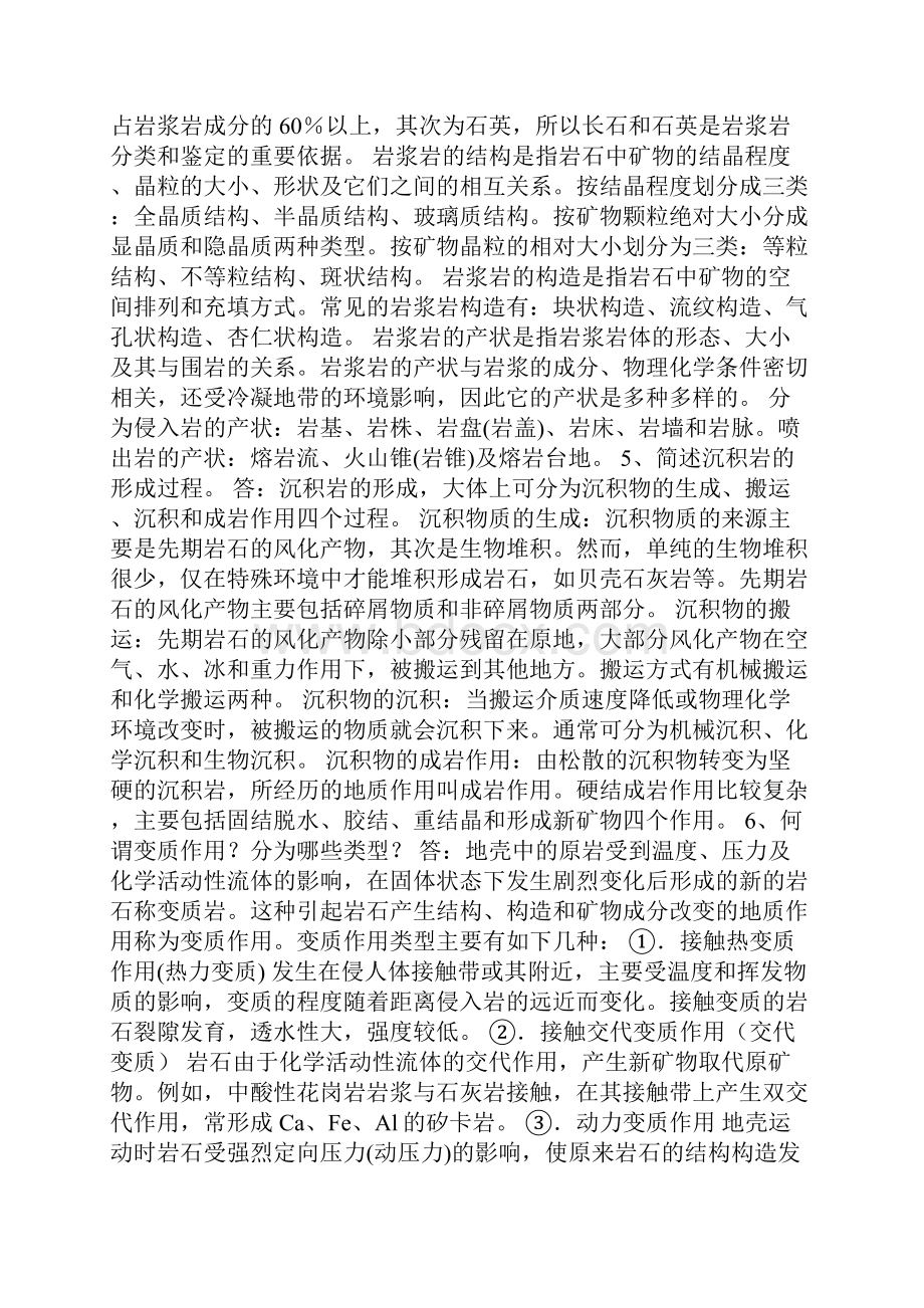 工程地质基础作业题.docx_第3页