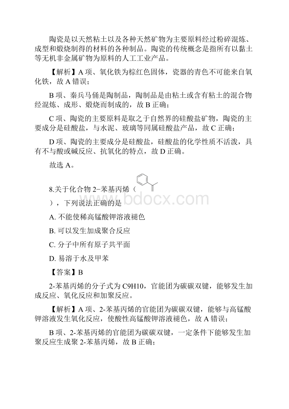 全国卷Ⅰ理综化学高考试题含答案解析.docx_第2页