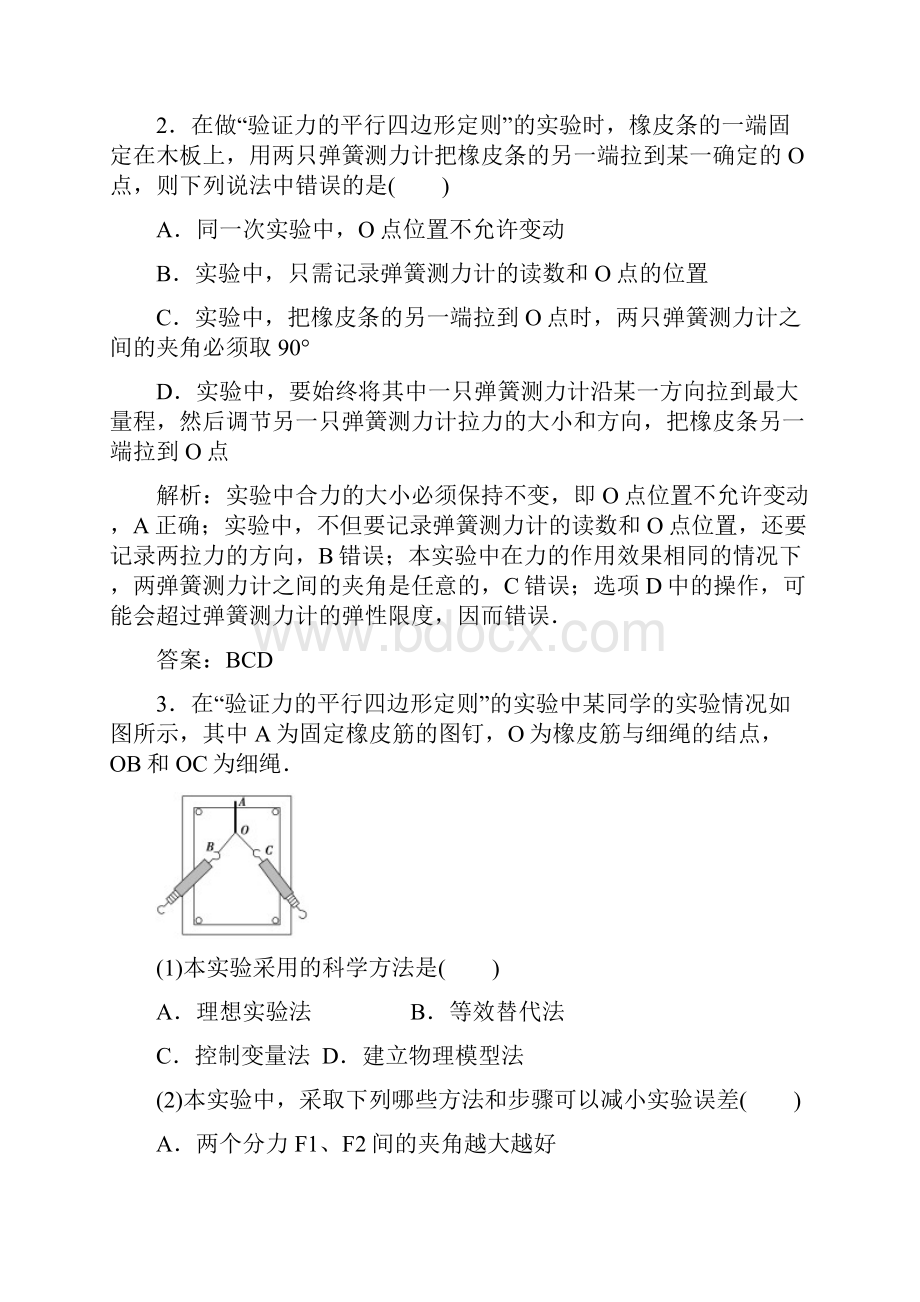 优化探究新课标高考总复习人教物理必修1124二验证力的平行四边形定则.docx_第2页