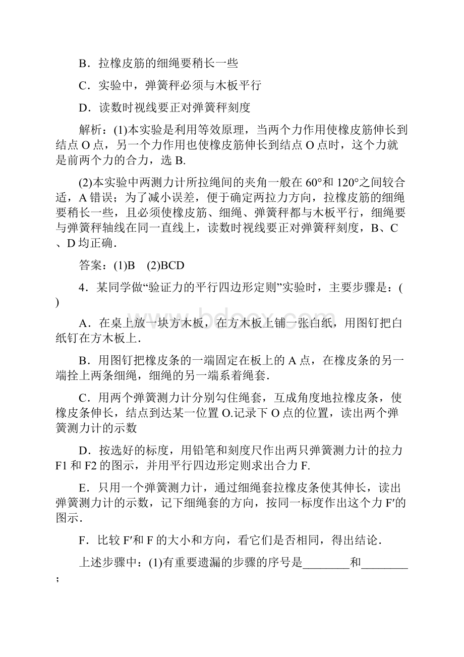 优化探究新课标高考总复习人教物理必修1124二验证力的平行四边形定则.docx_第3页