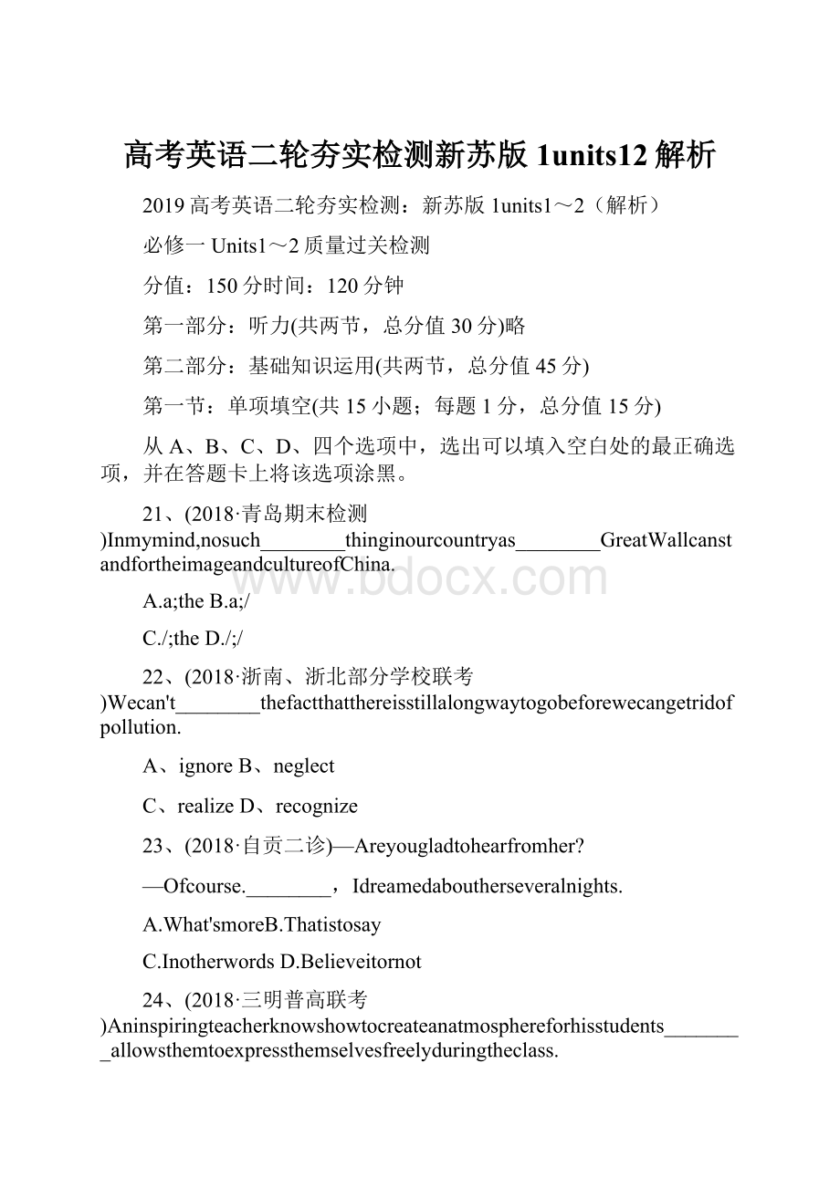 高考英语二轮夯实检测新苏版1units12解析.docx