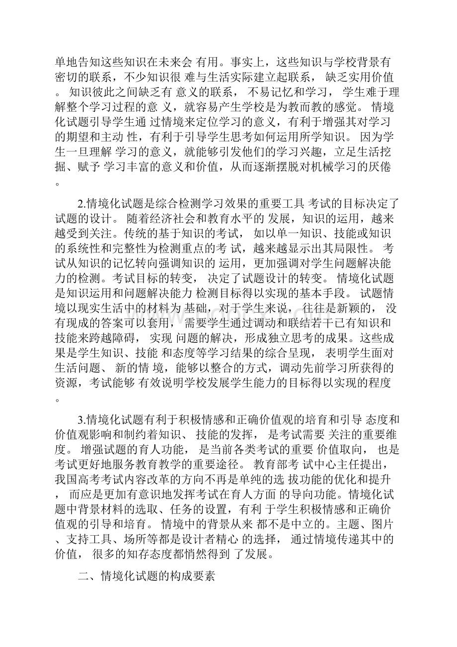 情境化试题的设计开发与编制规范精选文档.docx_第2页