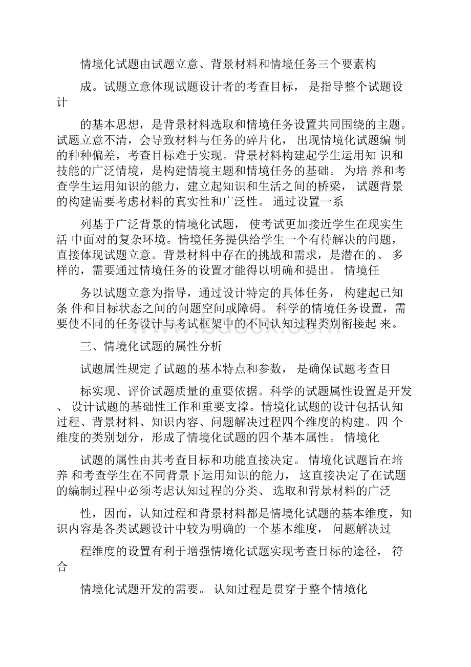 情境化试题的设计开发与编制规范精选文档.docx_第3页