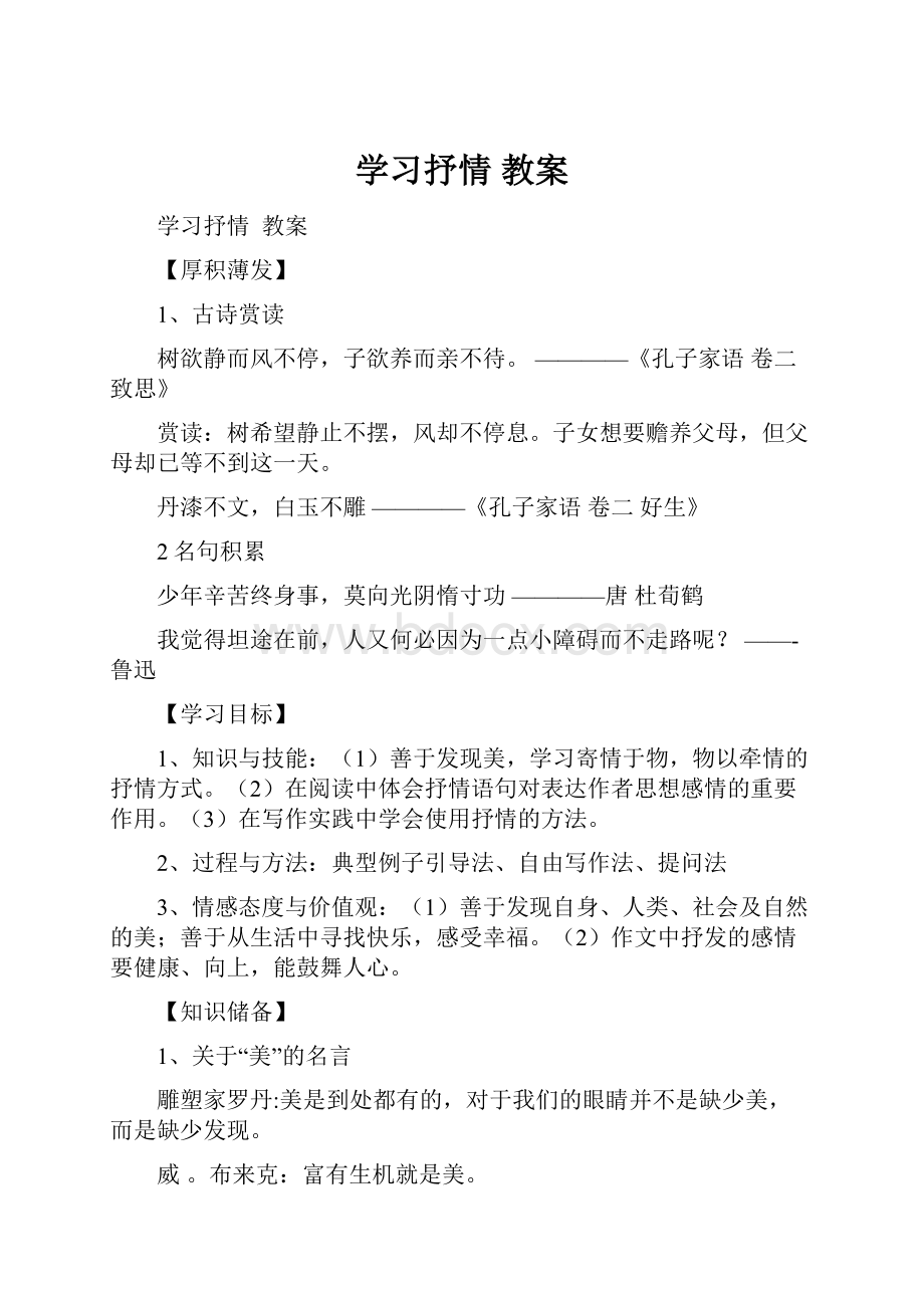 学习抒情 教案.docx