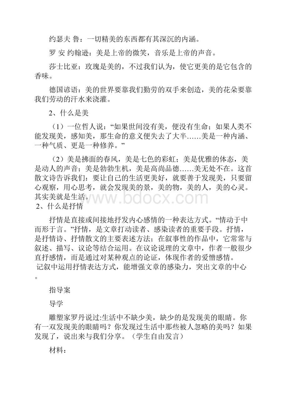 学习抒情 教案.docx_第2页