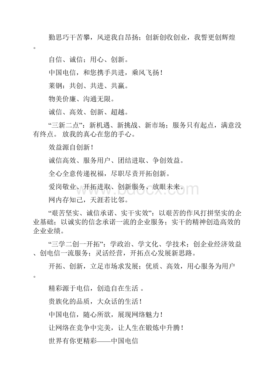 口号标语之班级团队口号.docx_第2页