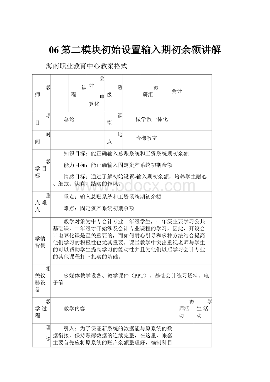 06第二模块初始设置输入期初余额讲解.docx