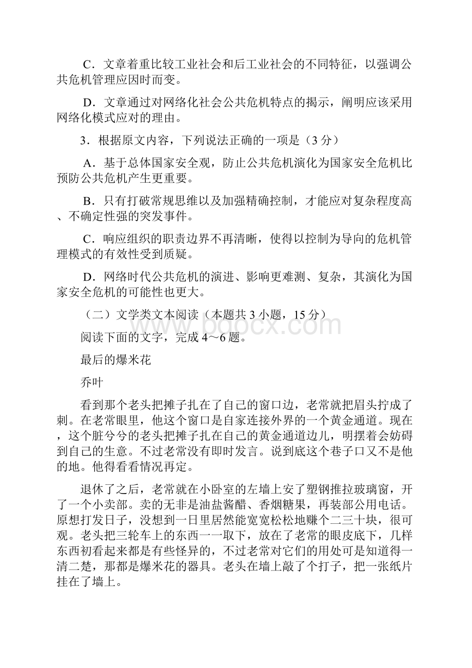 高考语文押题卷与答案.docx_第3页