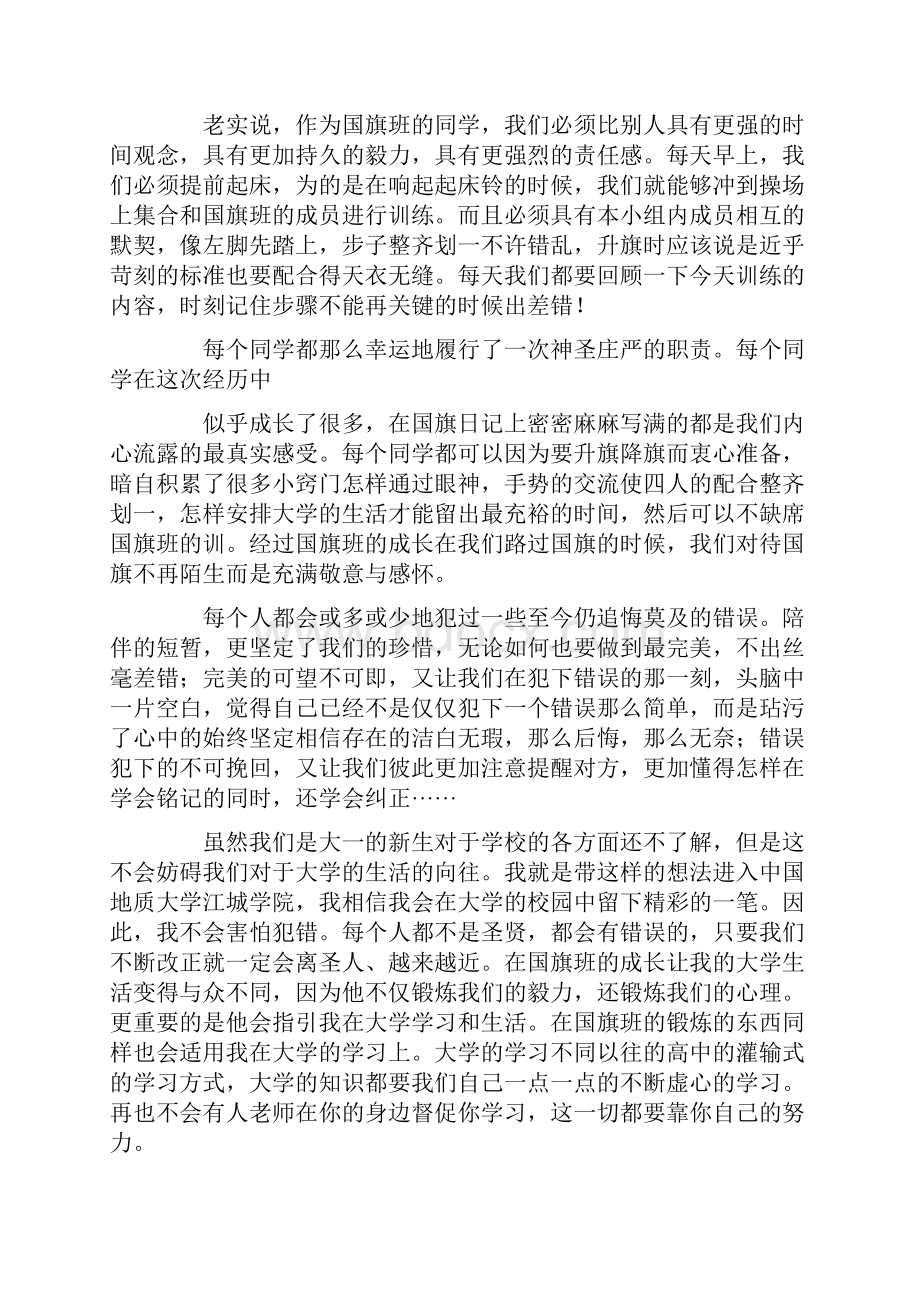 国旗班总结范文.docx_第2页