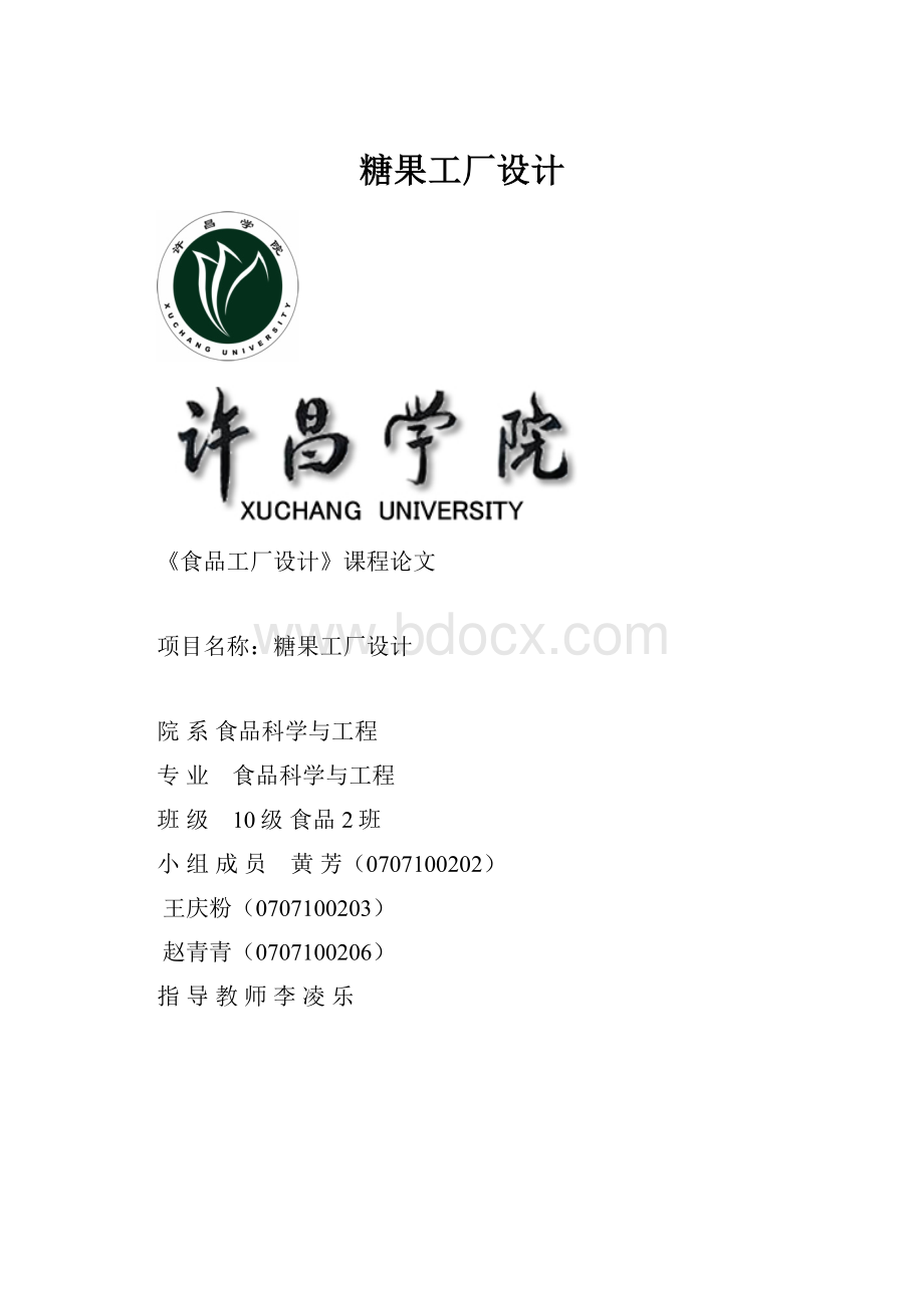 糖果工厂设计.docx