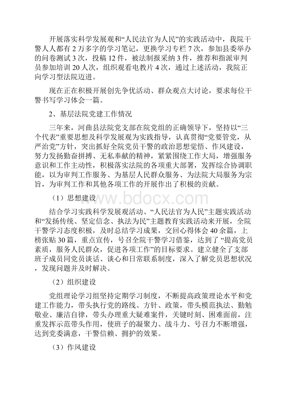 县法院基层建设工作情况汇报.docx_第3页