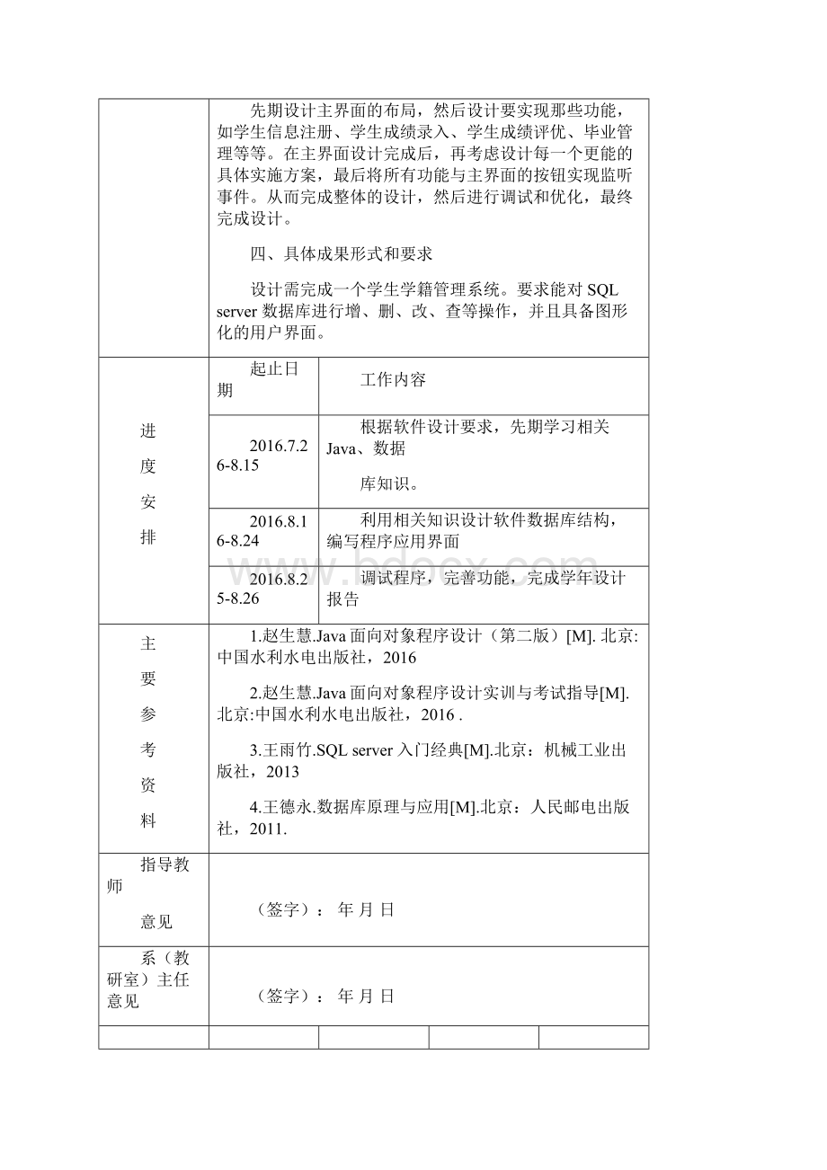 学生学籍管理系统.docx_第2页