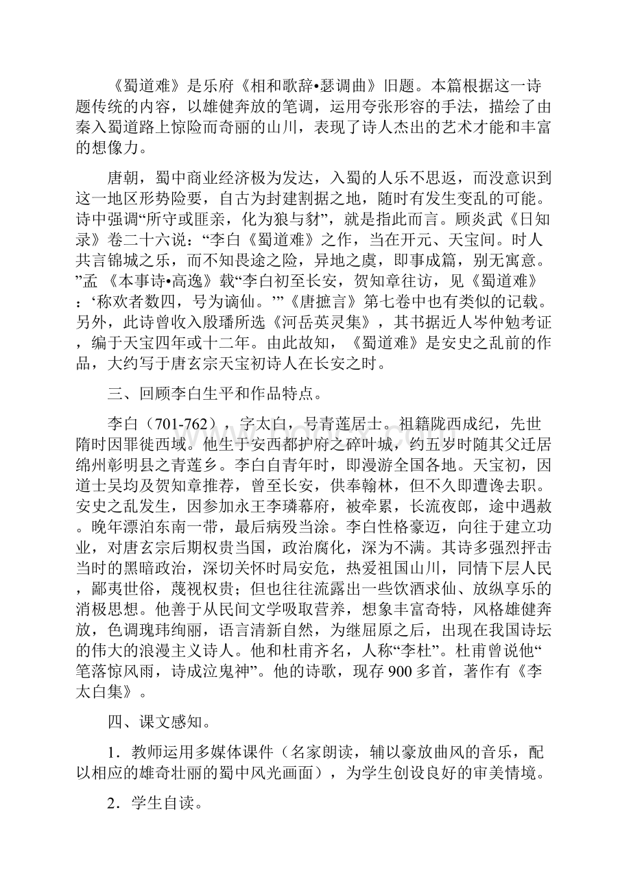 高一语文必修一导学案 Microsoft Word 文档.docx_第2页