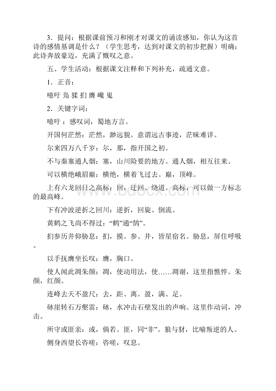 高一语文必修一导学案 Microsoft Word 文档.docx_第3页