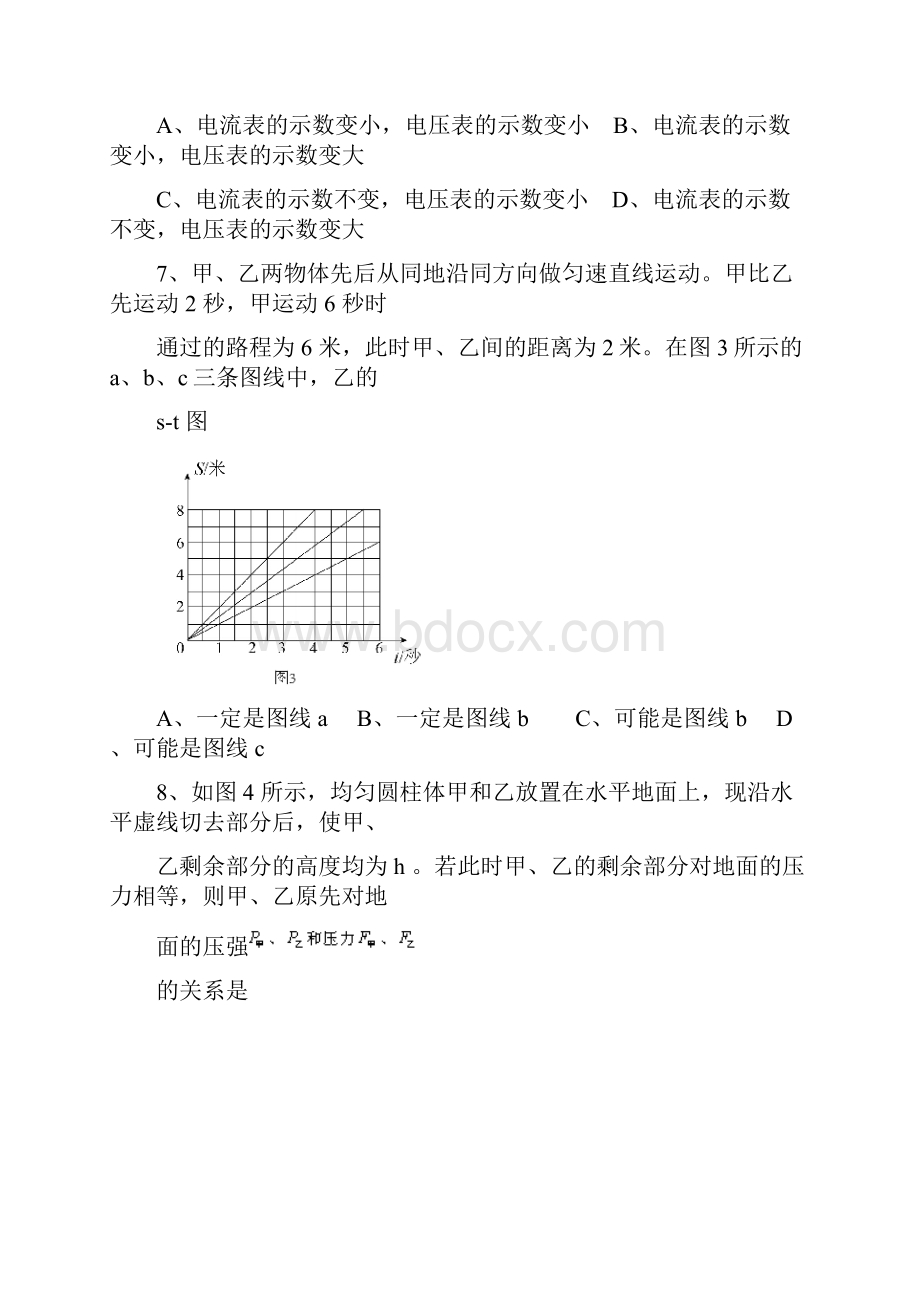 上海市中考物理试题WORD版有答案.docx_第2页