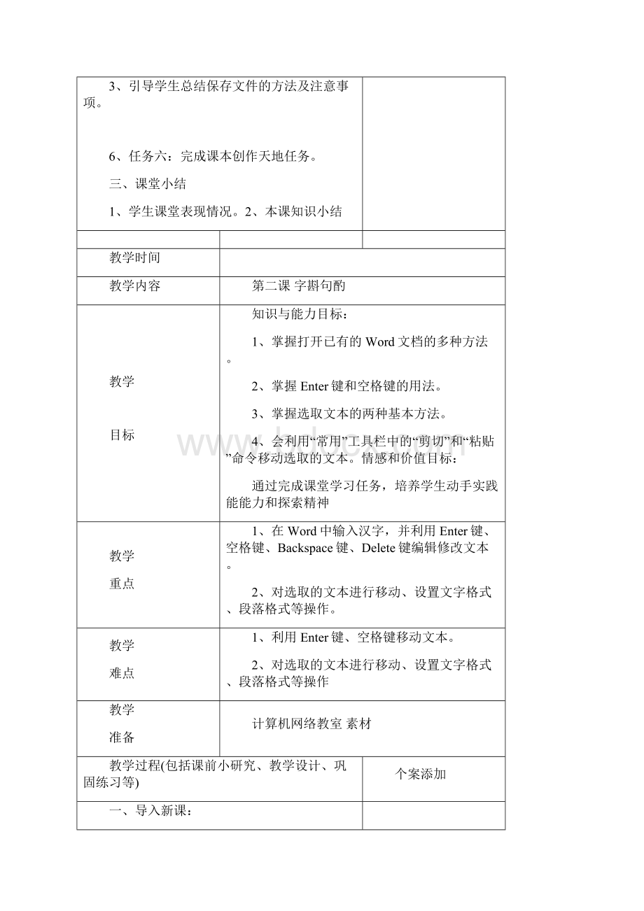 清华版小学信息技术三年级下册全套教案.docx_第3页