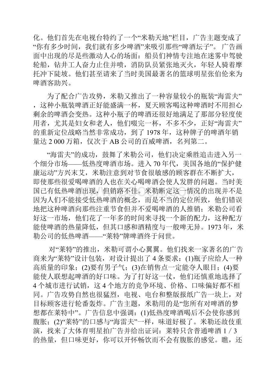 销售部管理方案汇总4.docx_第2页