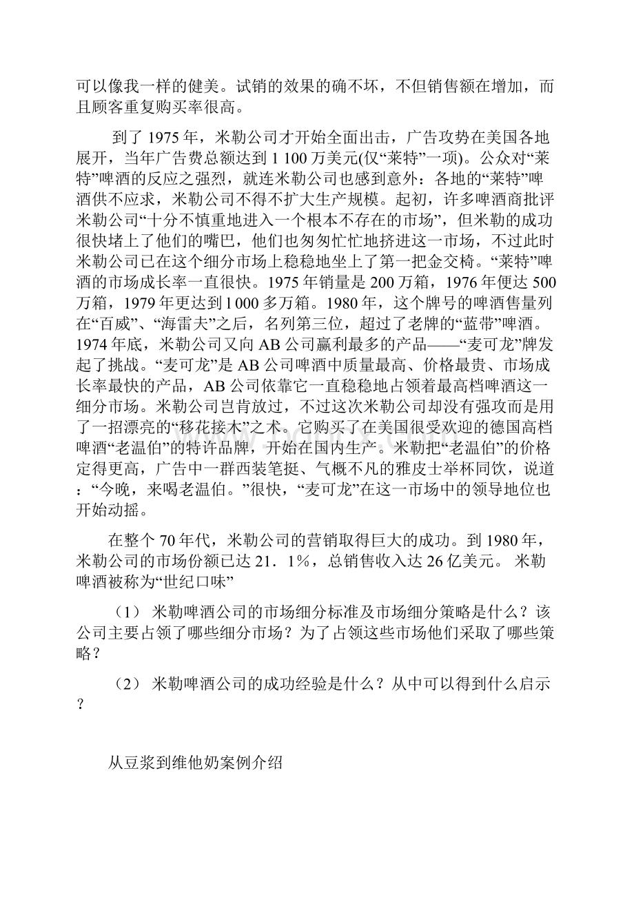 销售部管理方案汇总4.docx_第3页